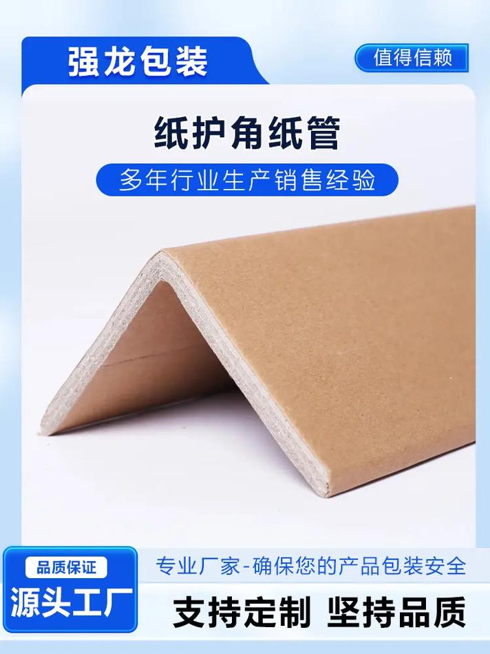 專業紙護角、紙管生產廠家，多年行業經驗保障產品包裝安全